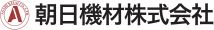 朝日機材株式会社